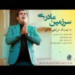 سرزمین مادری